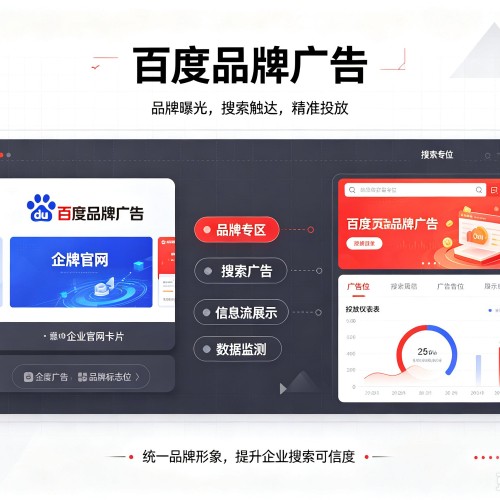 张北百度品牌广告